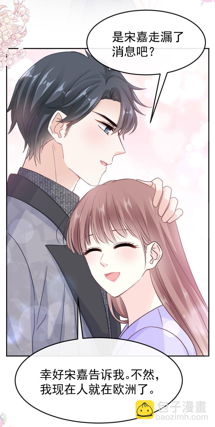 霸道總裁輕點愛 - 347 再見喜歡的人 - 7