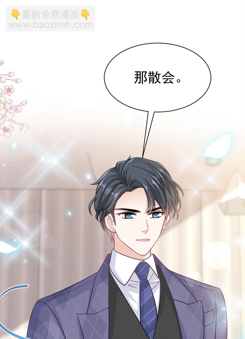 霸道總裁輕點愛 - 347 再見喜歡的人 - 4