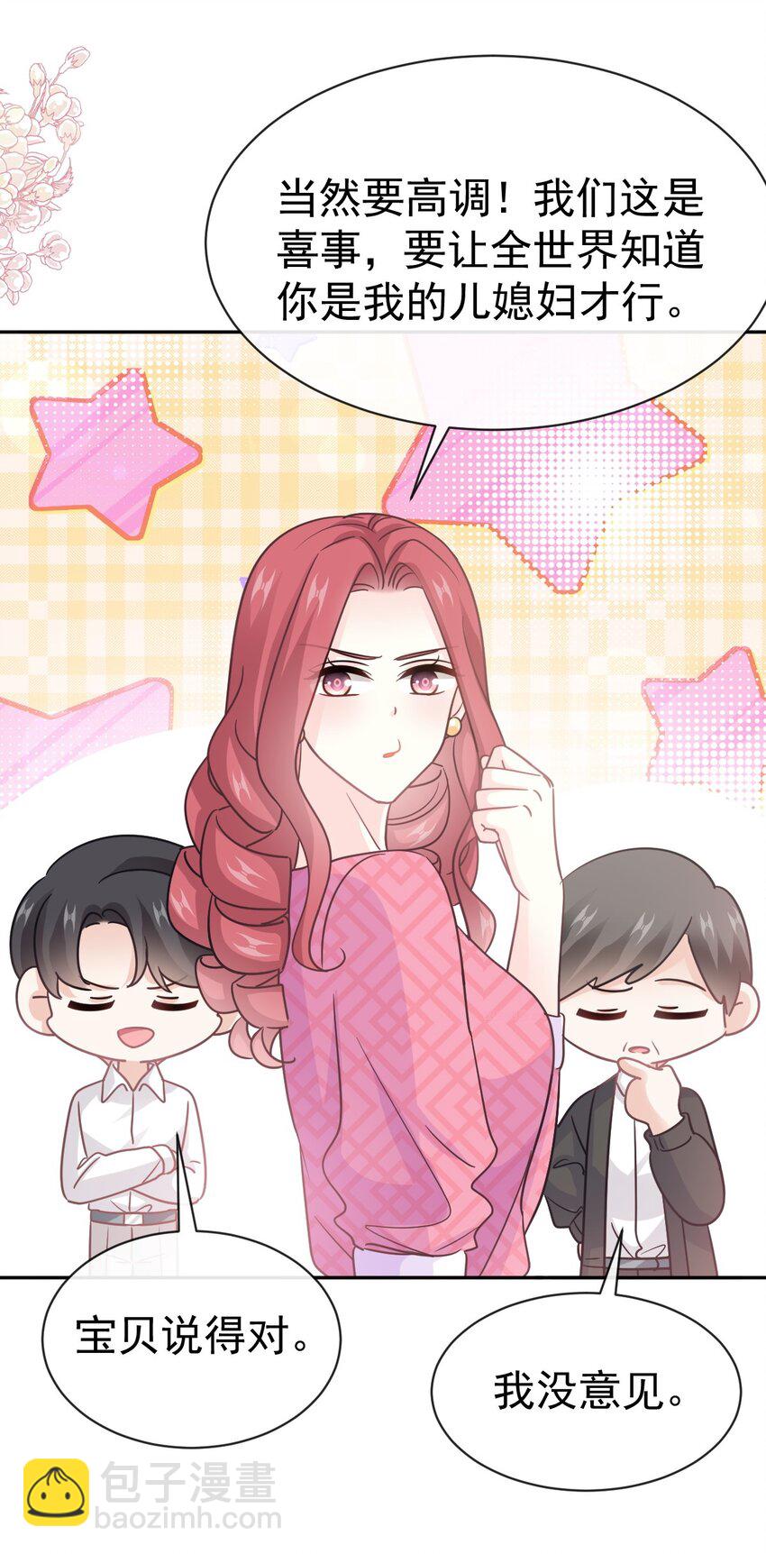 霸道總裁輕點愛 - 347 再見喜歡的人 - 1