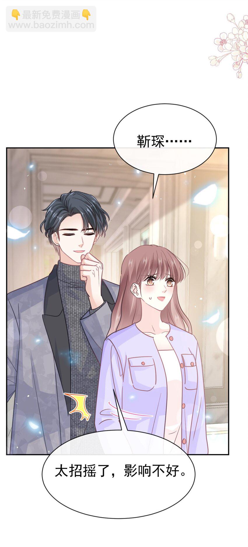 霸道總裁輕點愛 - 347 再見喜歡的人 - 2