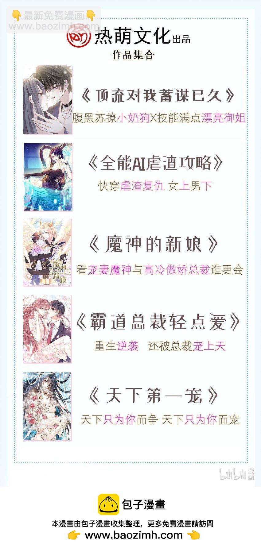 霸道總裁輕點愛 - 347 再見喜歡的人 - 2