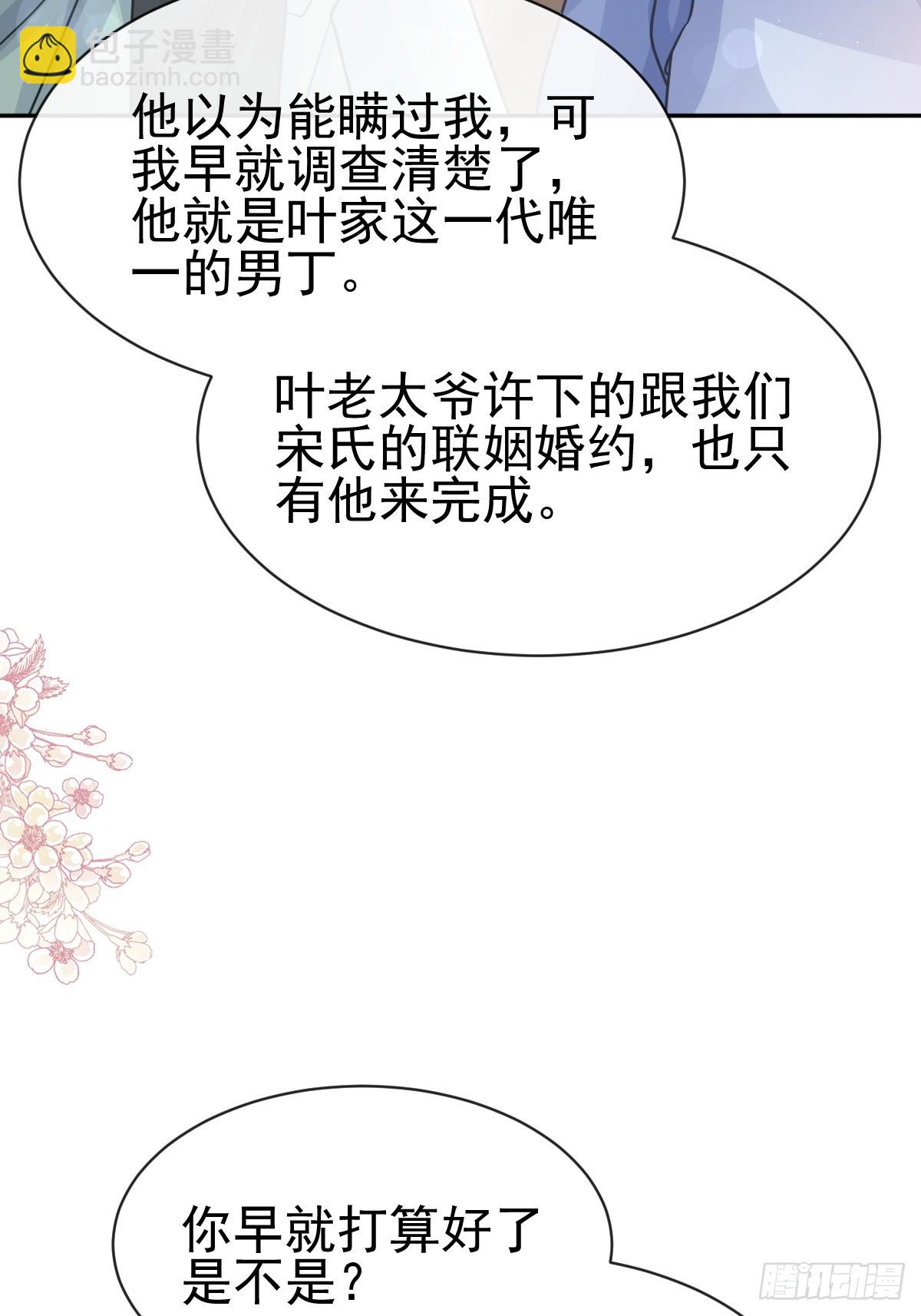 霸道總裁輕點愛 - 337 真假蘇珊(1/2) - 8