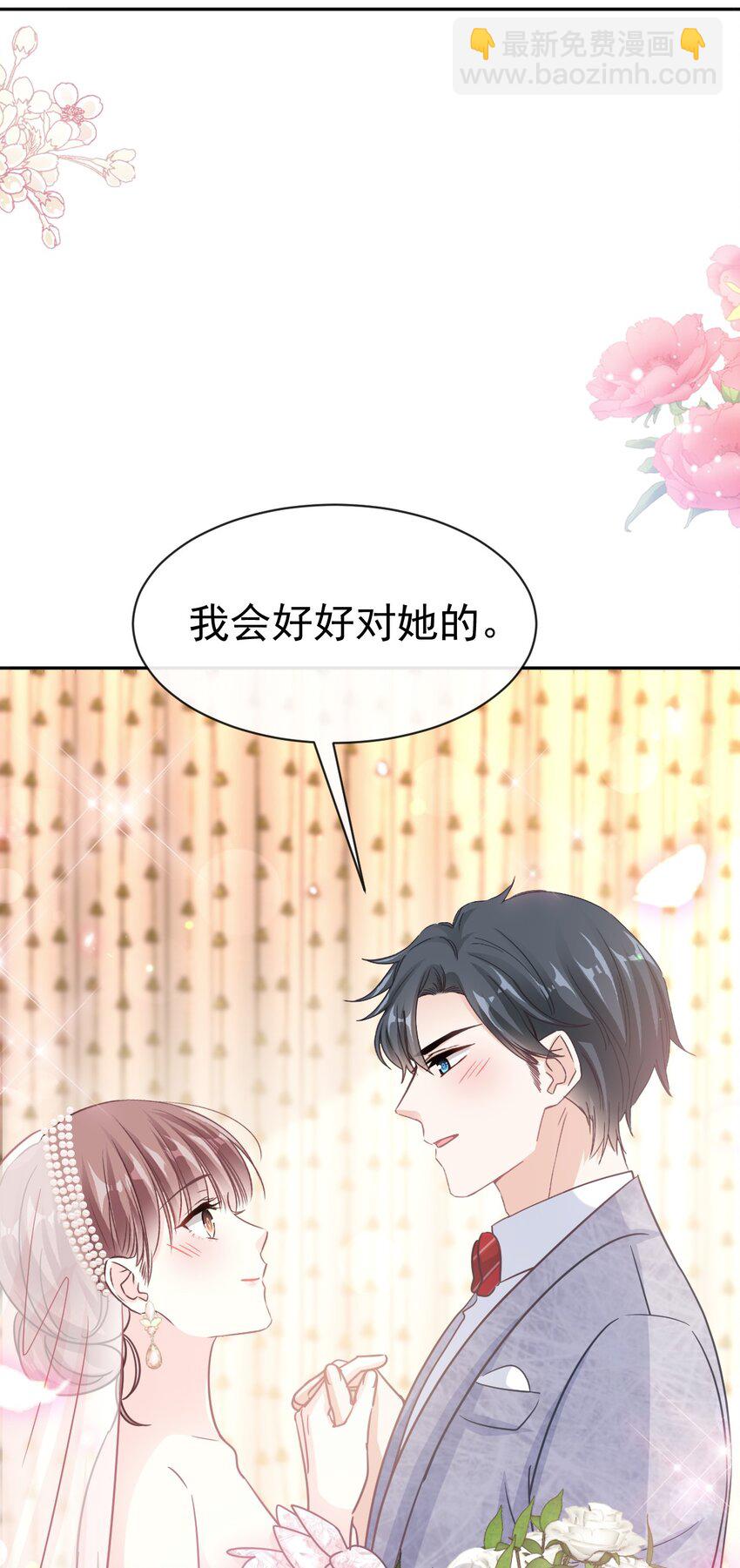 霸道總裁輕點愛 - 351 我願意 - 3