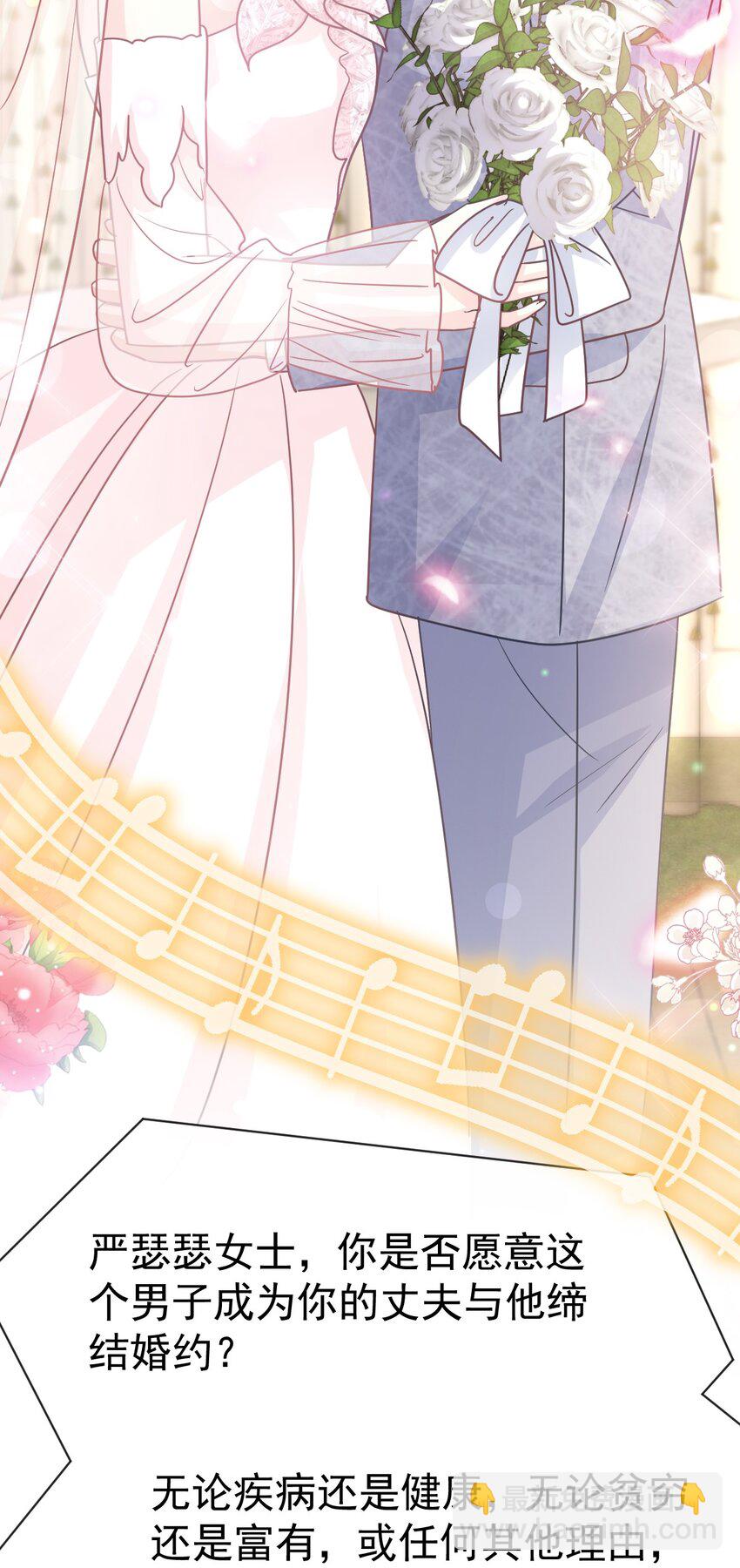 霸道總裁輕點愛 - 351 我願意 - 4