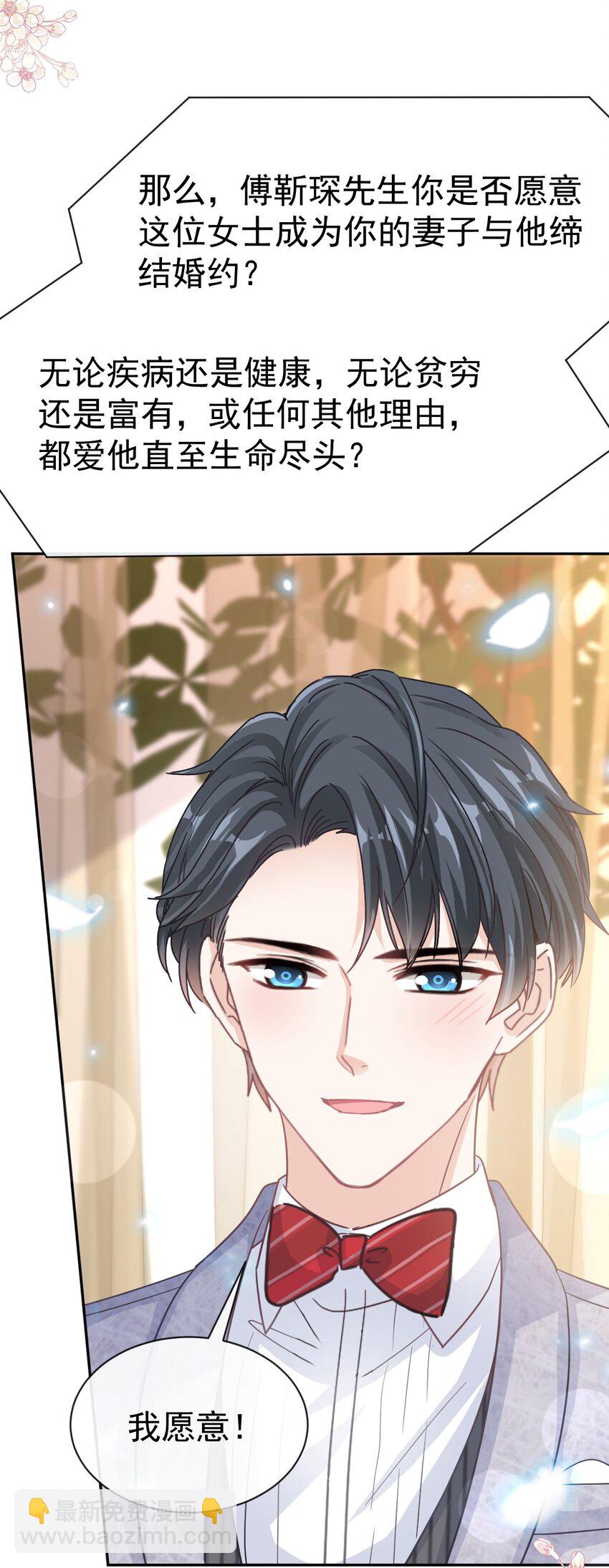 霸道總裁輕點愛 - 351 我願意 - 6