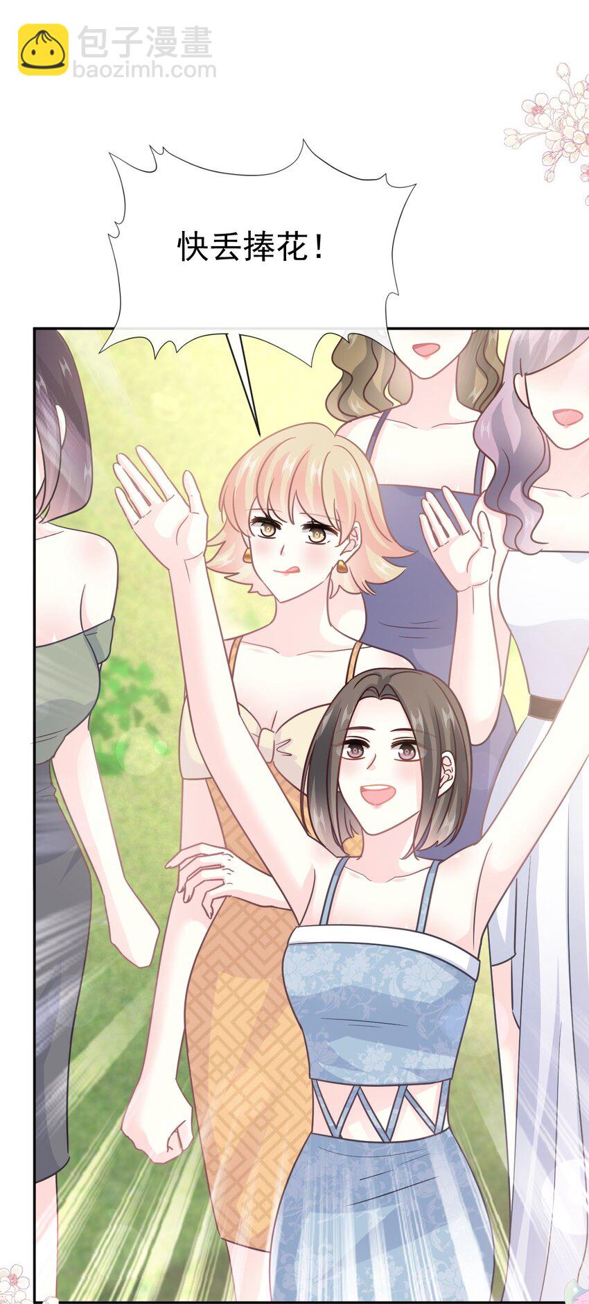 霸道總裁輕點愛 - 351 我願意 - 5