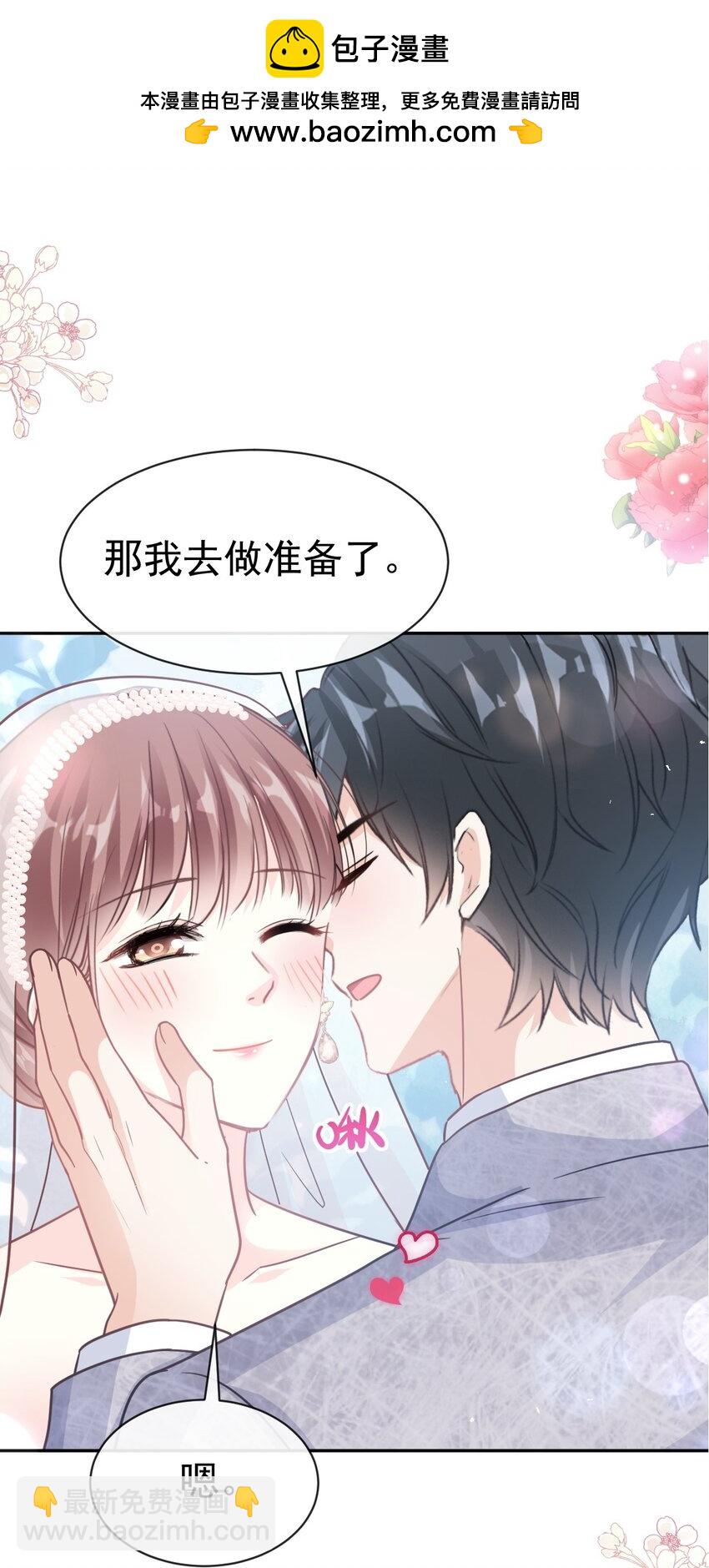 霸道總裁輕點愛 - 351 我願意 - 2