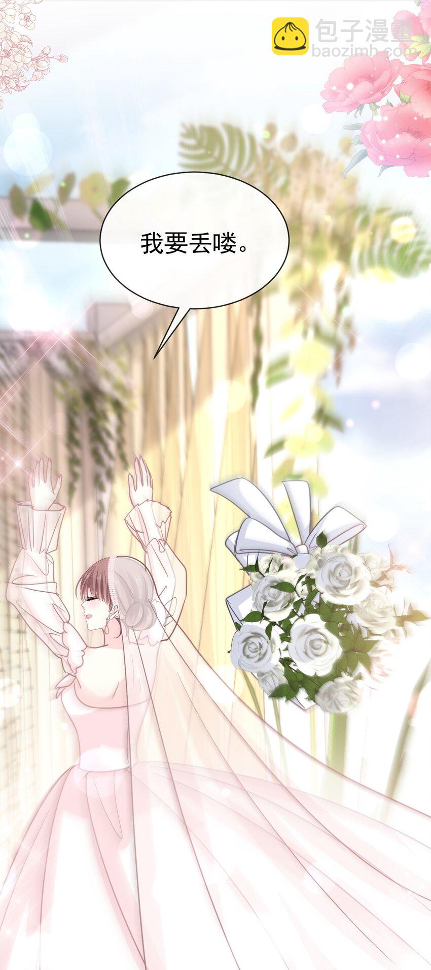 霸道總裁輕點愛 - 351 我願意 - 6