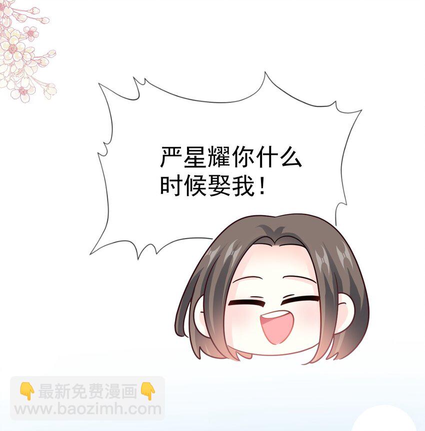 霸道總裁輕點愛 - 351 我願意 - 1