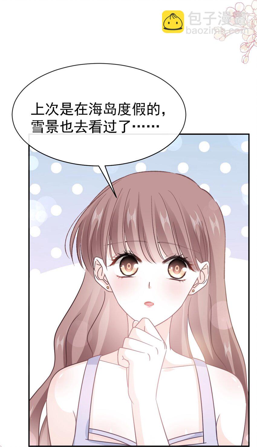 霸道總裁輕點愛 - 351 我願意 - 1