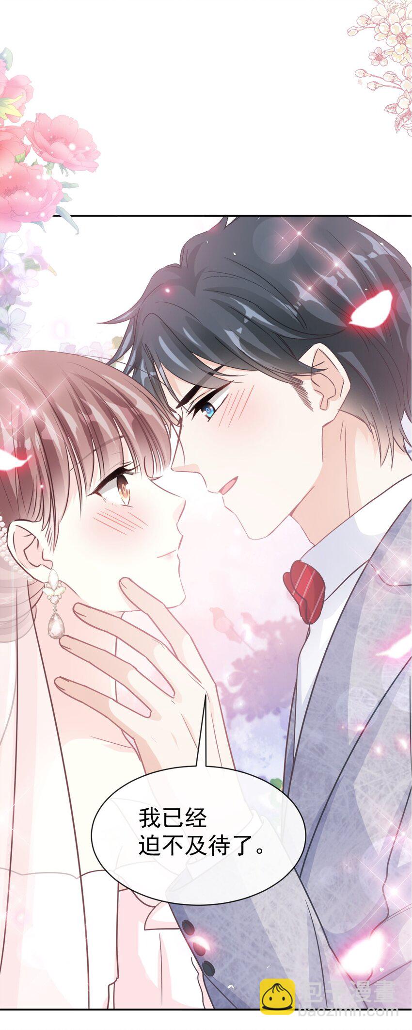 霸道總裁輕點愛 - 351 我願意 - 3