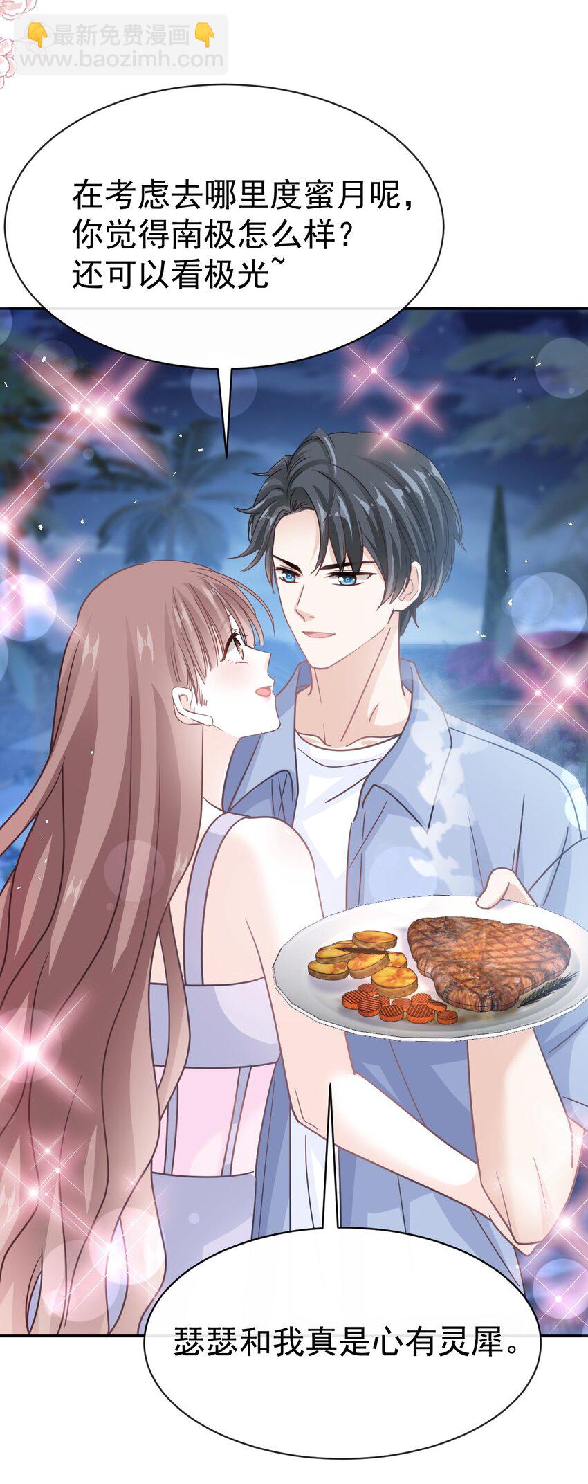 霸道總裁輕點愛 - 351 我願意 - 4