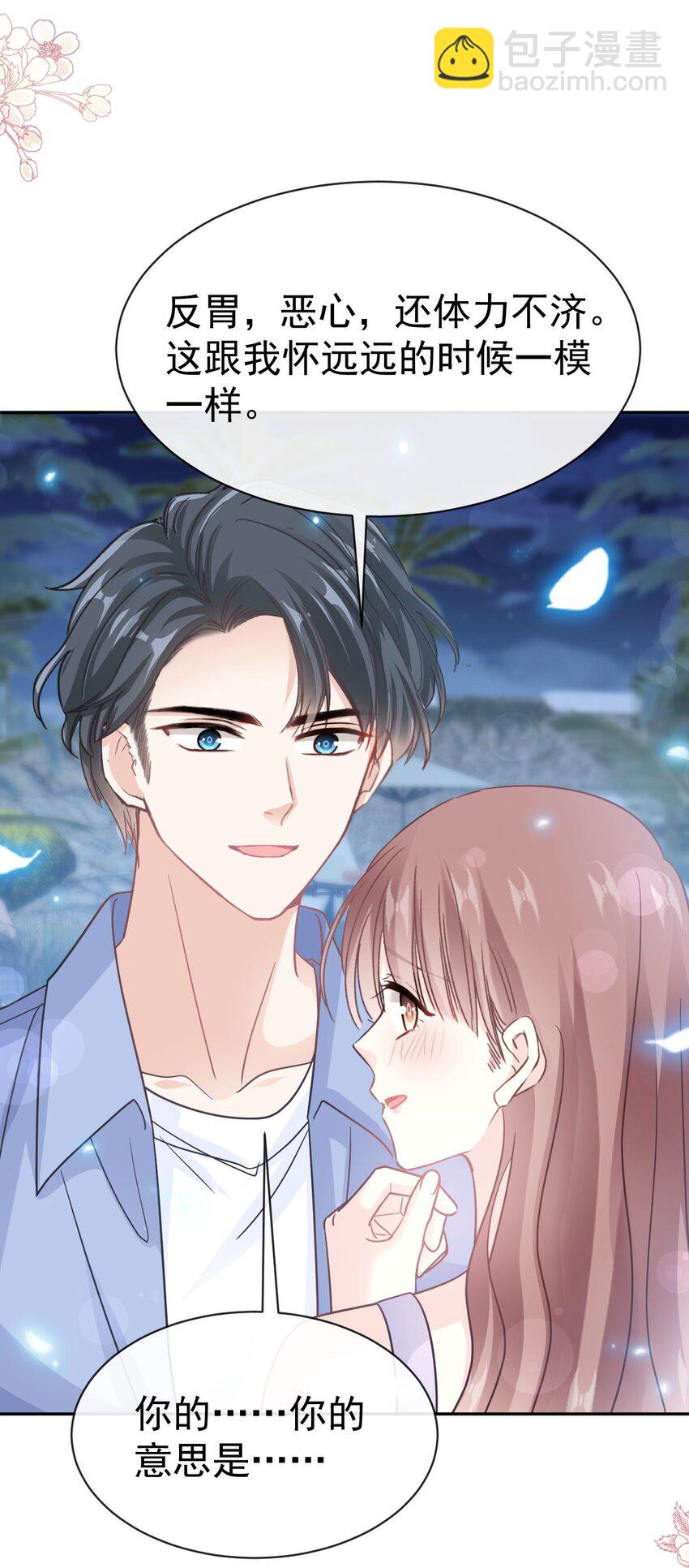 霸道總裁輕點愛 - 351 我願意 - 3