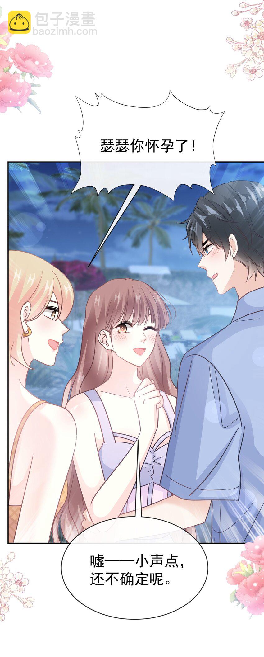 霸道總裁輕點愛 - 351 我願意 - 4