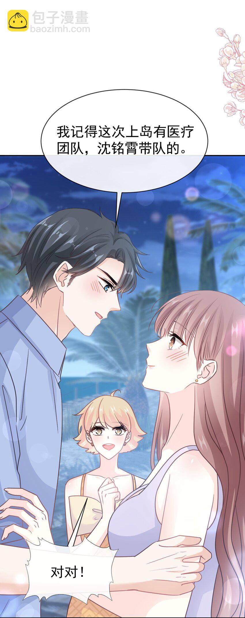 霸道總裁輕點愛 - 351 我願意 - 5