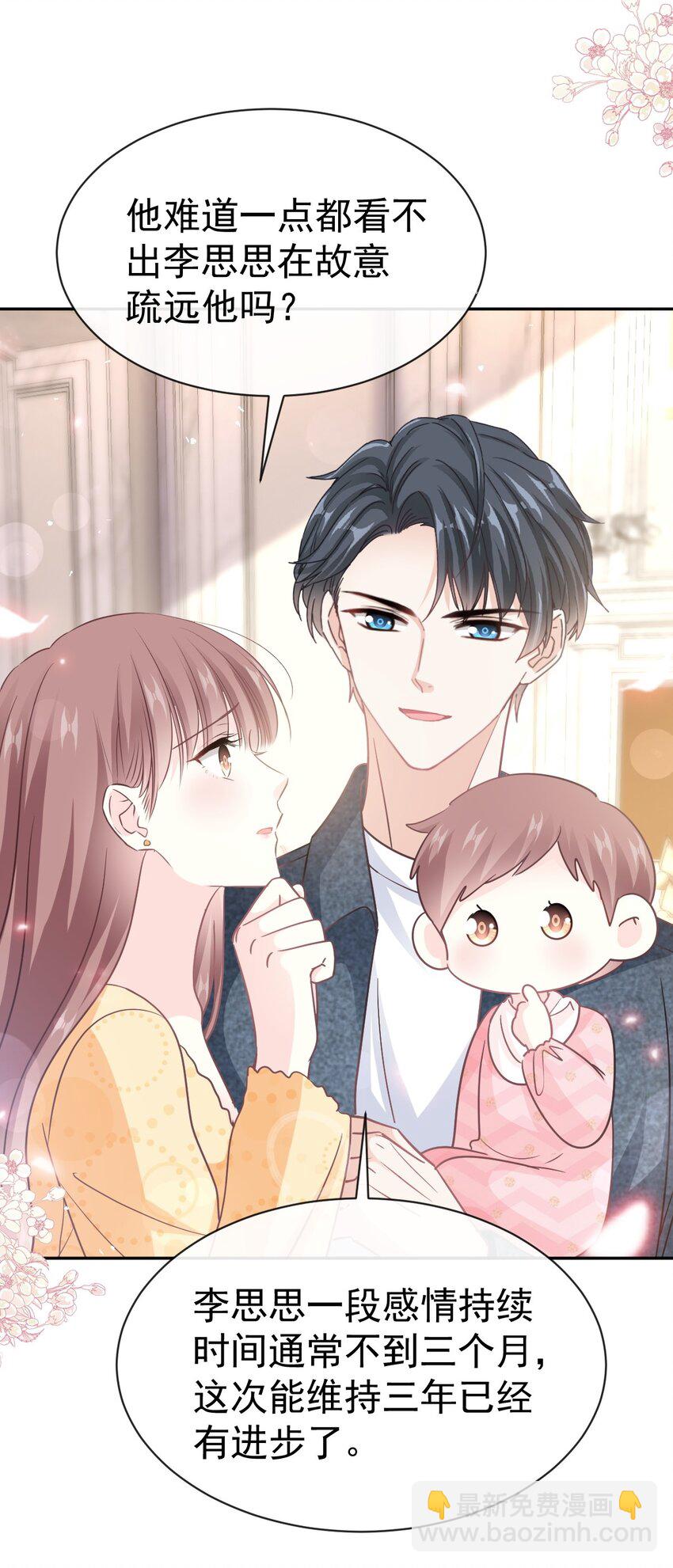 霸道總裁輕點愛 - 353 不開竅的弟弟（2） - 5