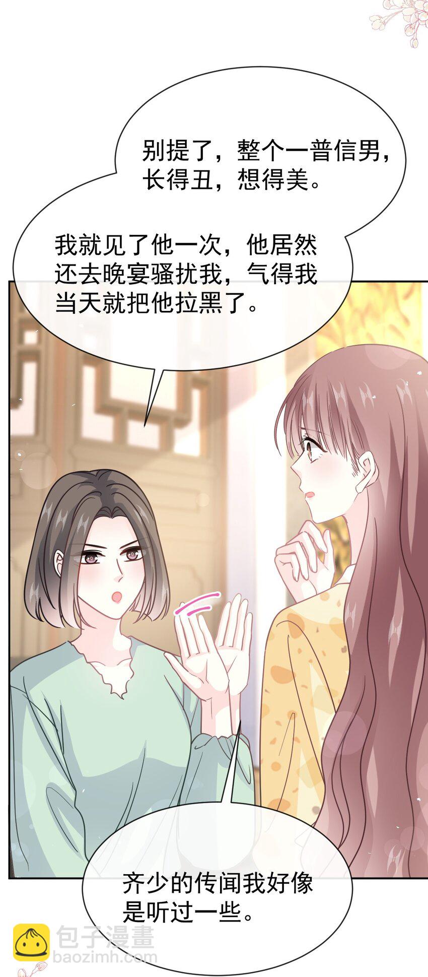 霸道總裁輕點愛 - 355 不開竅的弟弟（4） - 6