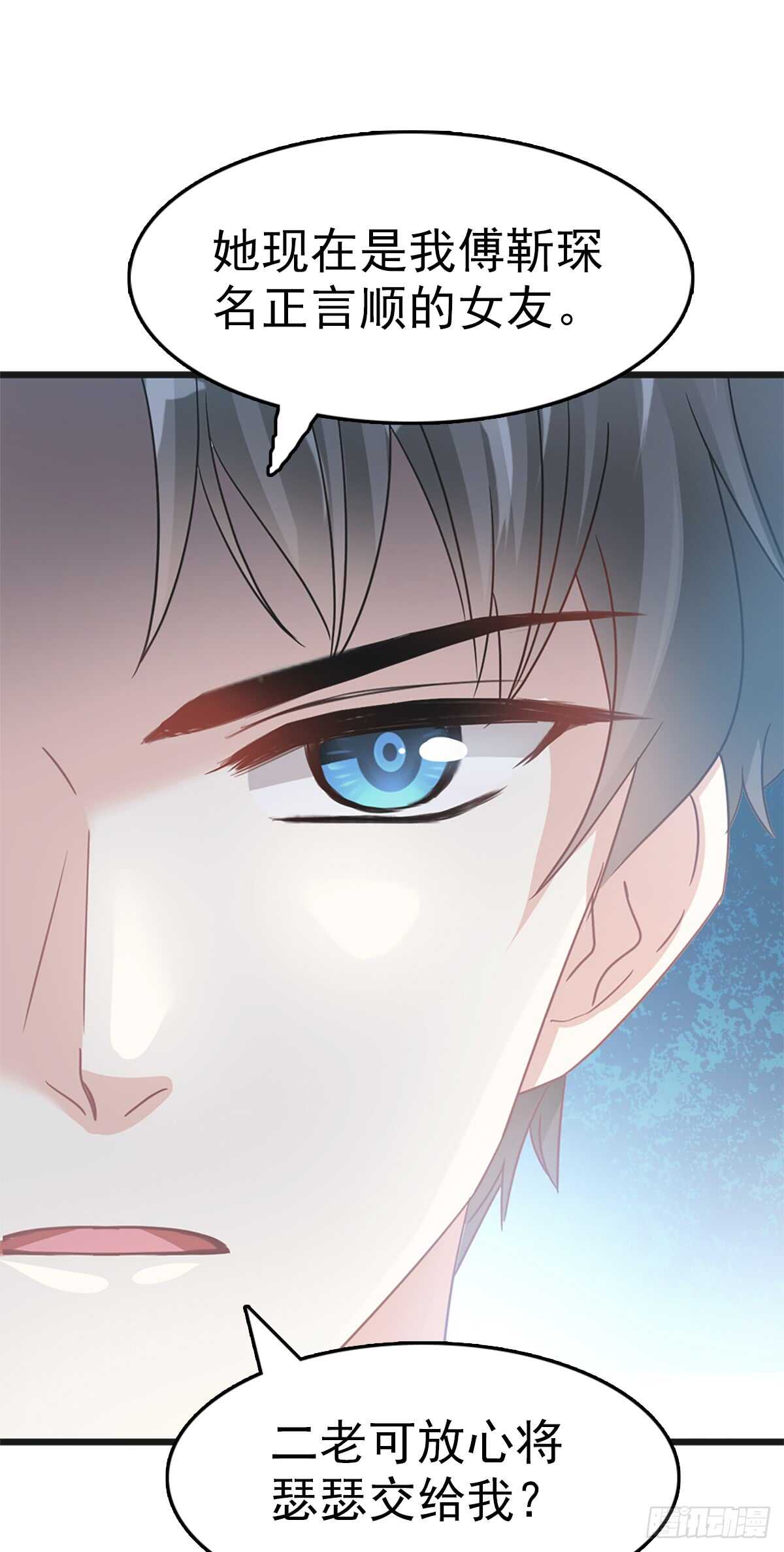 霸道總裁輕點愛 - 第36話 等你接受我的那天(1/2) - 1