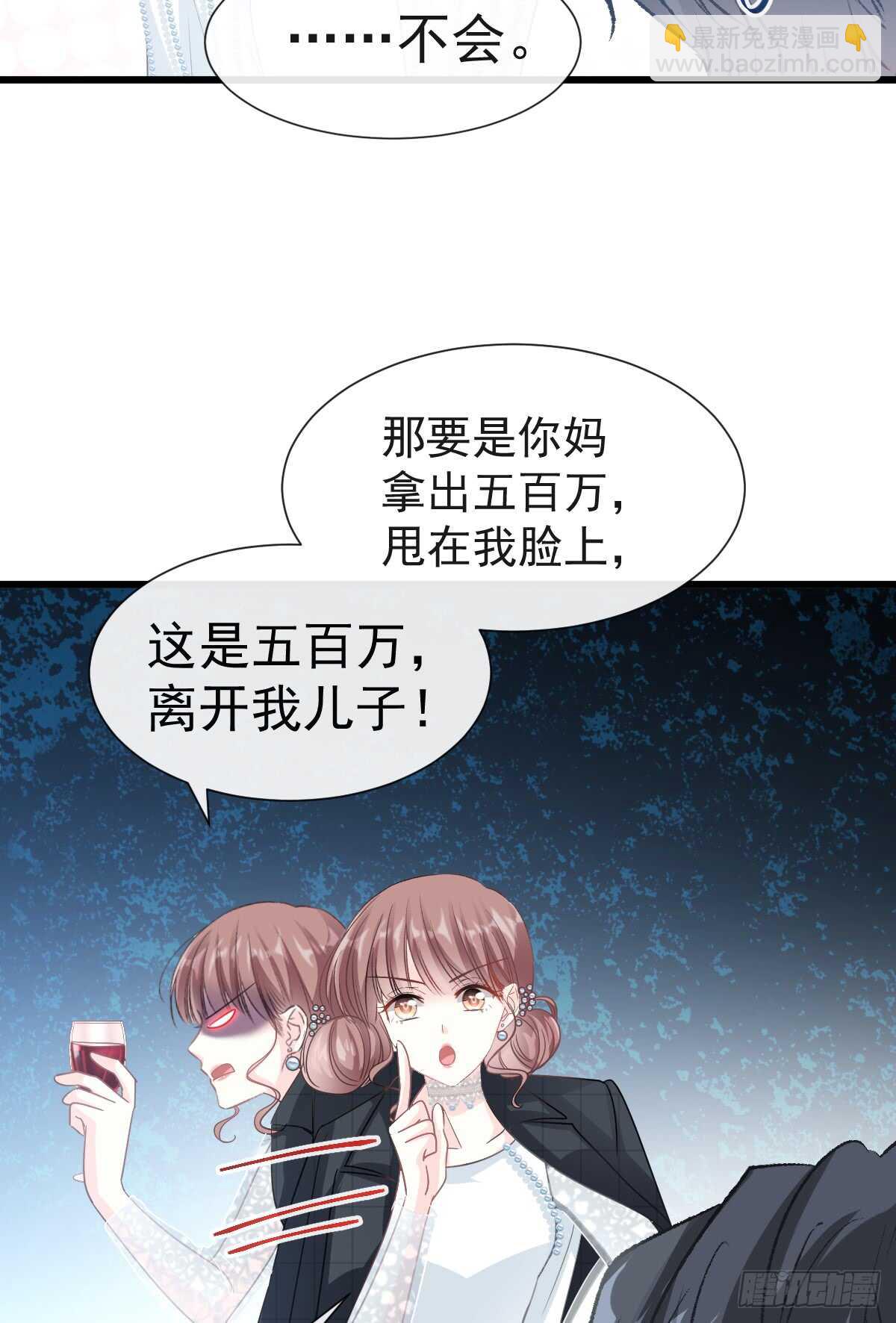 霸道總裁輕點愛 - 第36話 等你接受我的那天(1/2) - 5