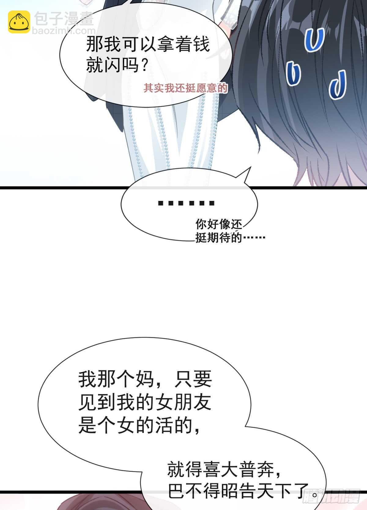 霸道總裁輕點愛 - 第36話 等你接受我的那天(1/2) - 6