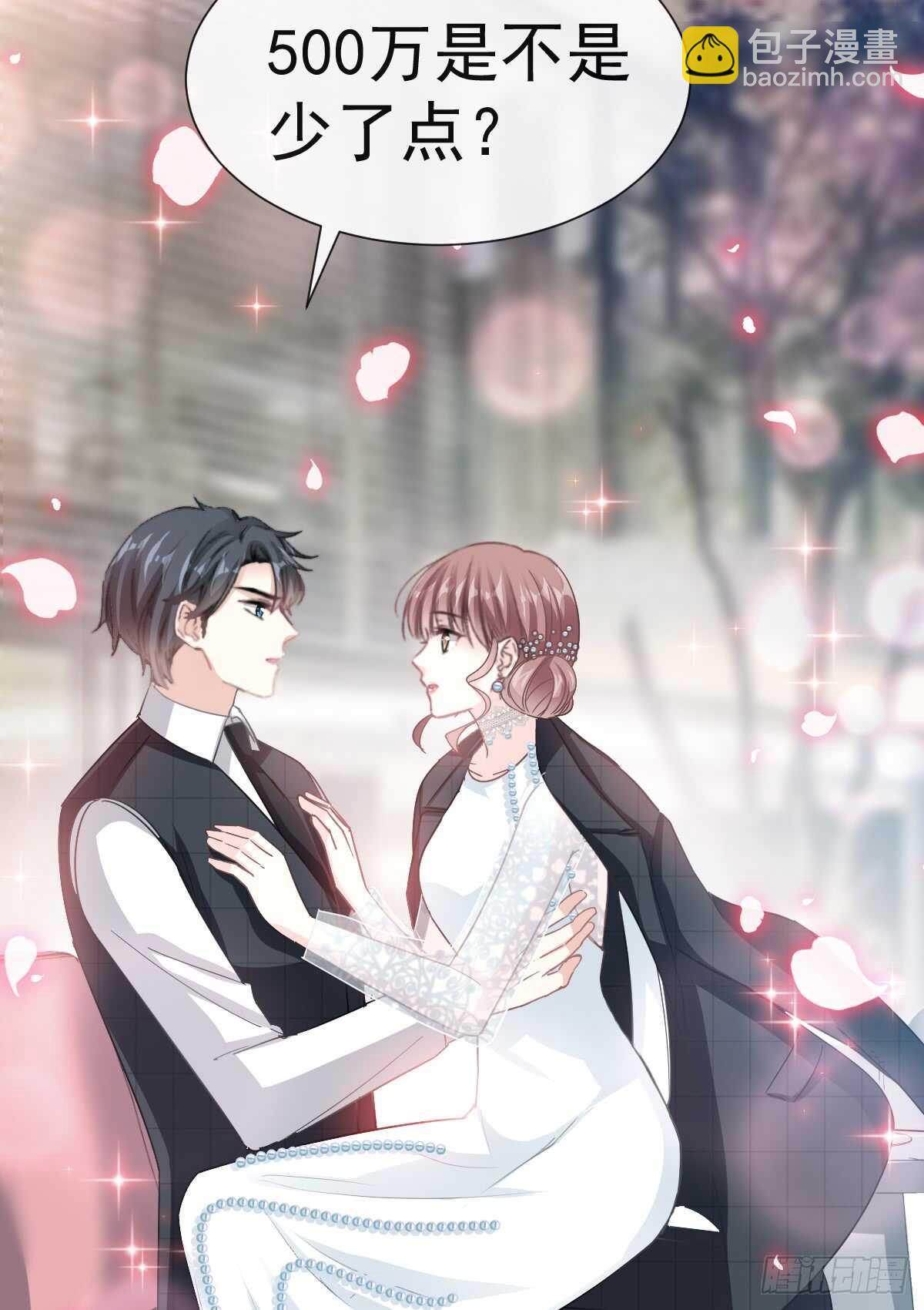 霸道總裁輕點愛 - 第36話 等你接受我的那天(1/2) - 1