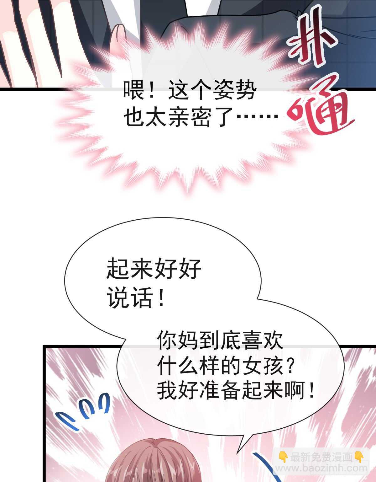 霸道總裁輕點愛 - 第36話 等你接受我的那天(1/2) - 6