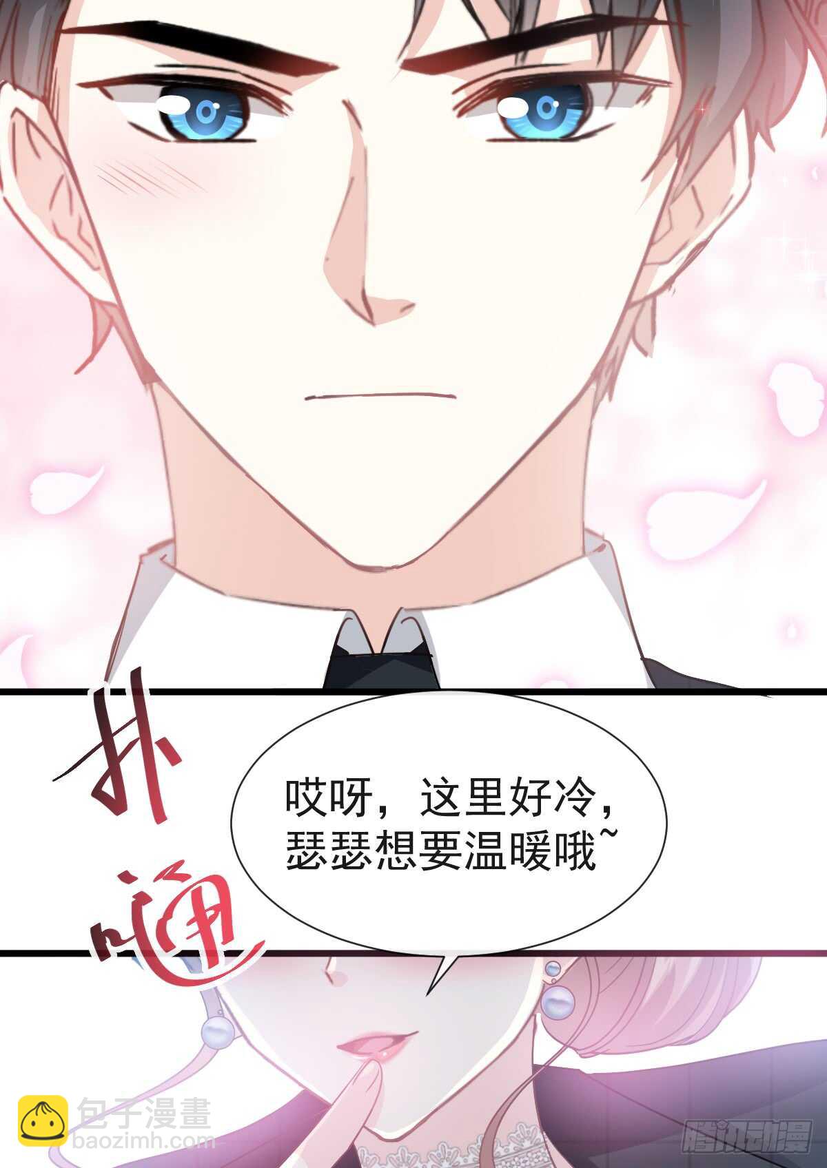 霸道總裁輕點愛 - 第36話 等你接受我的那天(1/2) - 8