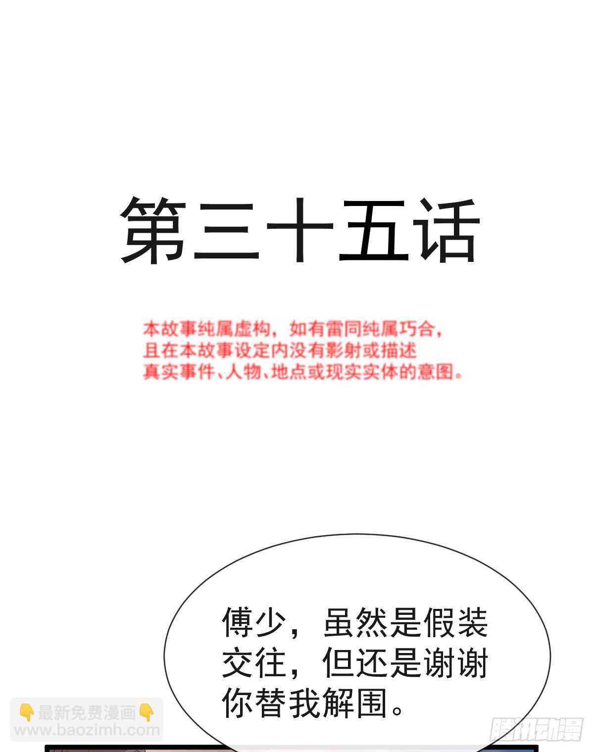 霸道總裁輕點愛 - 第36話 等你接受我的那天(1/2) - 4