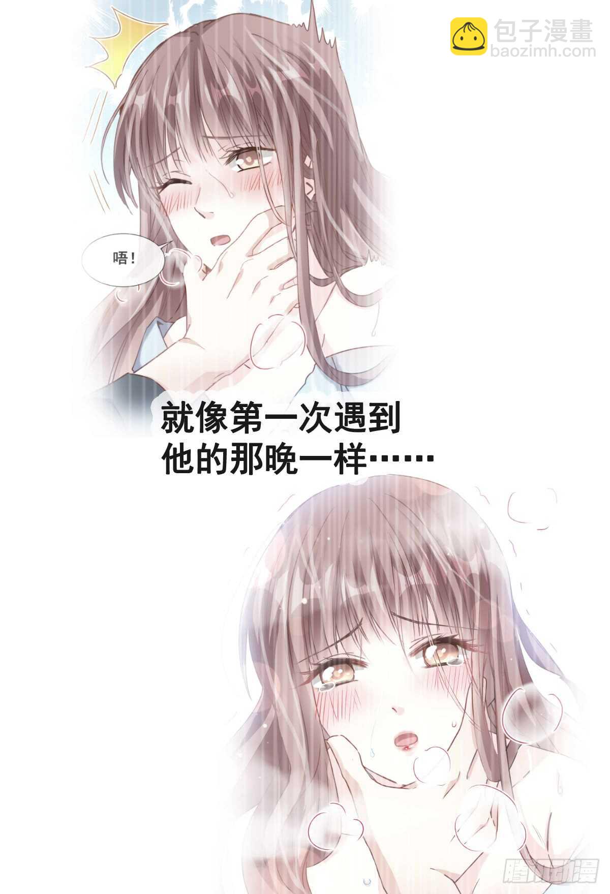 霸道總裁輕點愛 - 第36話 等你接受我的那天(1/2) - 8