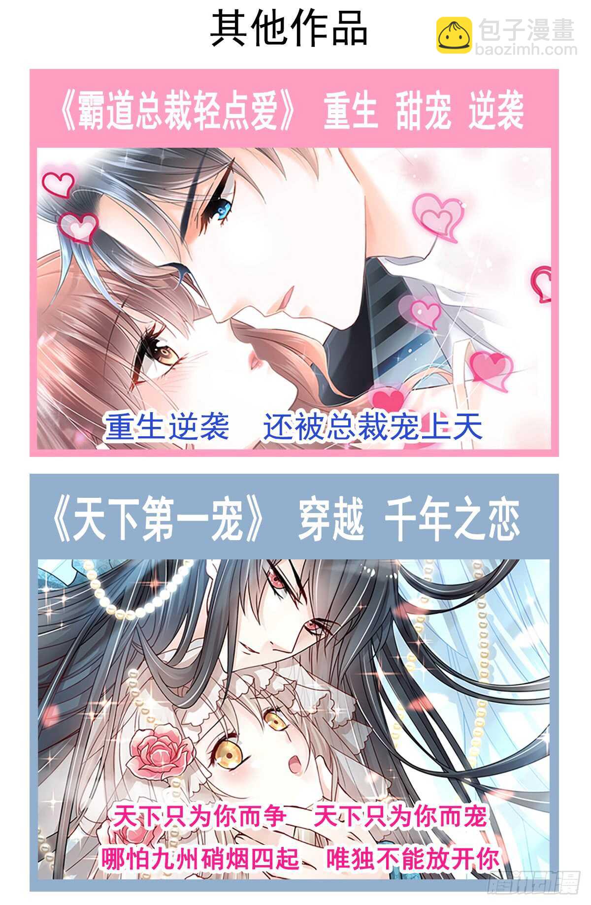 霸道總裁輕點愛 - 第36話 等你接受我的那天(2/2) - 1