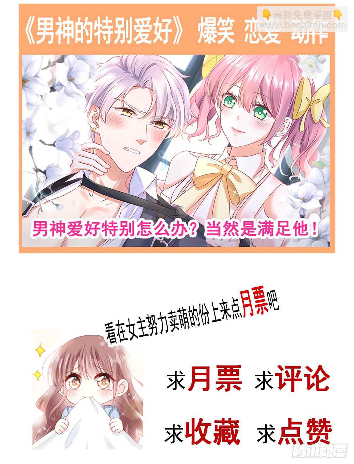 霸道總裁輕點愛 - 第36話 等你接受我的那天(2/2) - 2