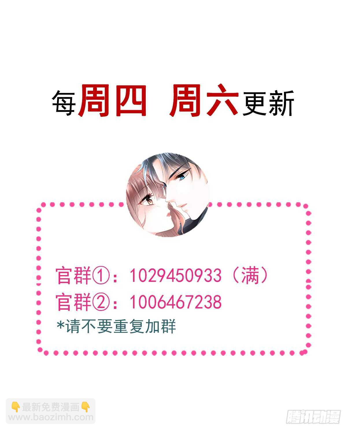 霸道總裁輕點愛 - 第36話 等你接受我的那天(2/2) - 1