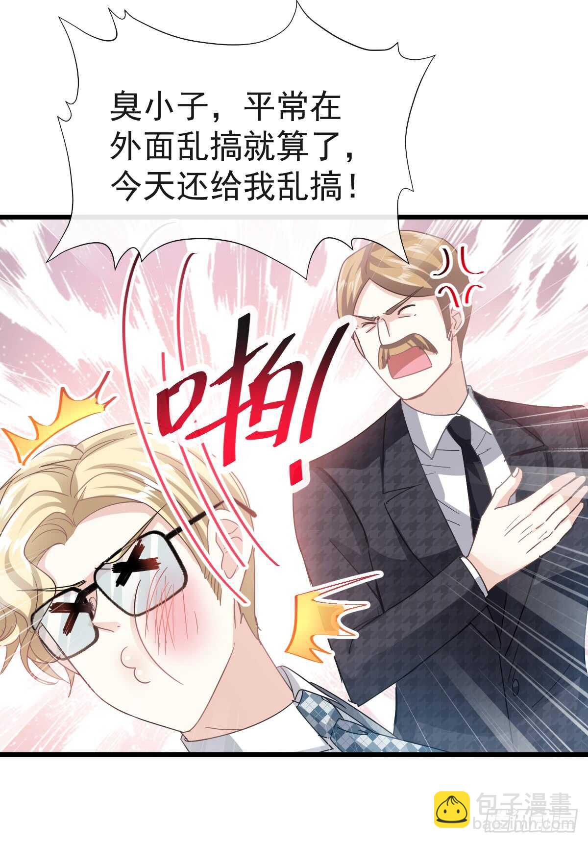 霸道總裁輕點愛 - 第38話 把媳婦拐回家 - 4