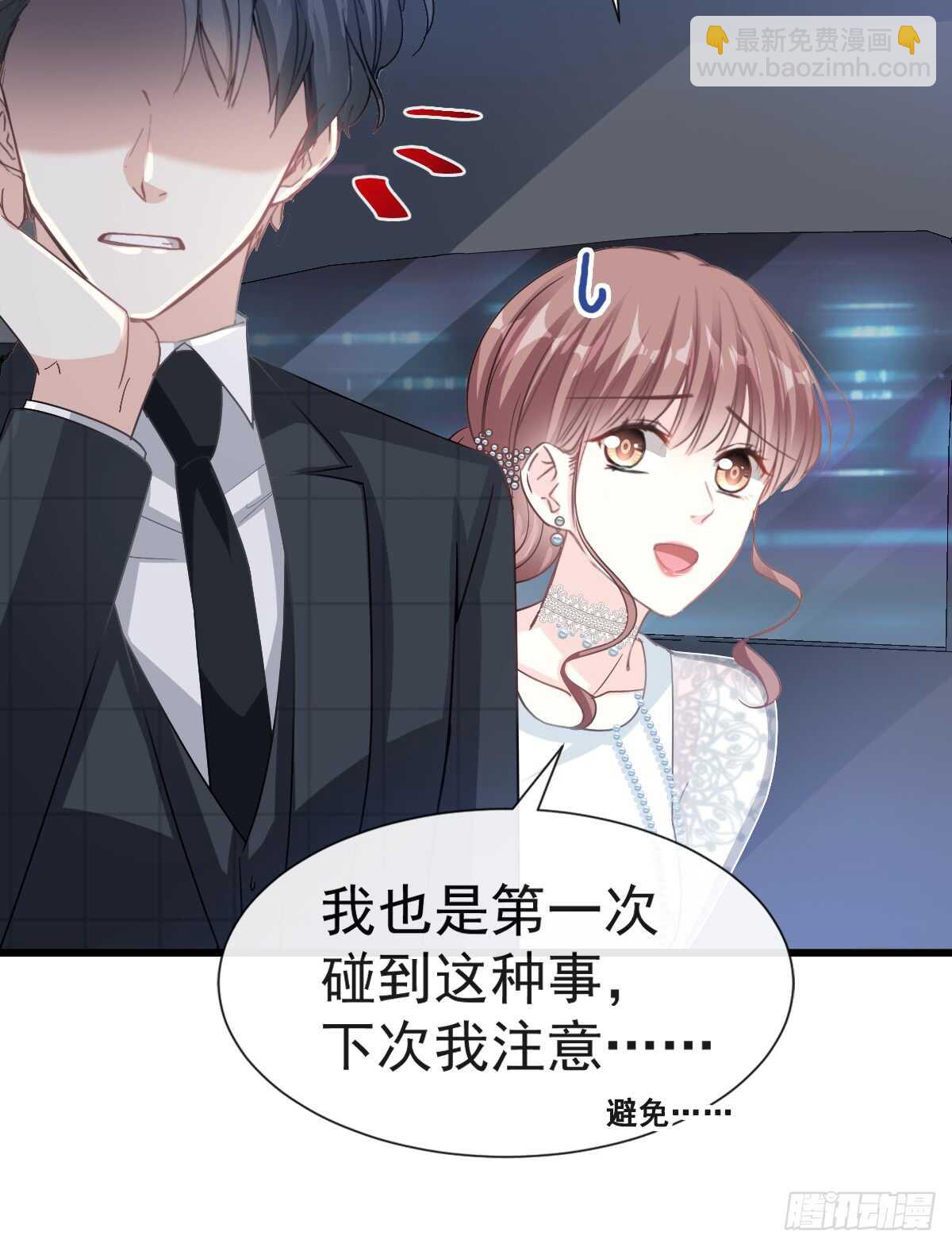 霸道總裁輕點愛 - 第38話 把媳婦拐回家 - 1