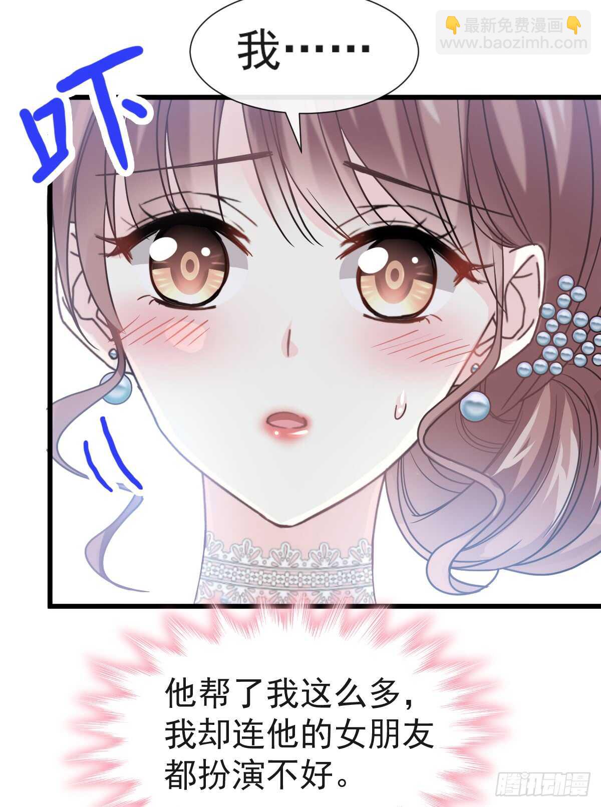 霸道總裁輕點愛 - 第38話 把媳婦拐回家 - 4