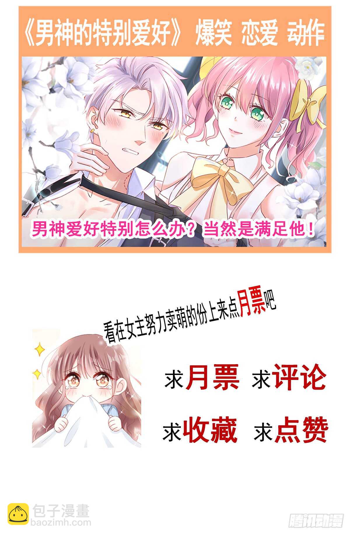 霸道總裁輕點愛 - 第38話 把媳婦拐回家 - 4