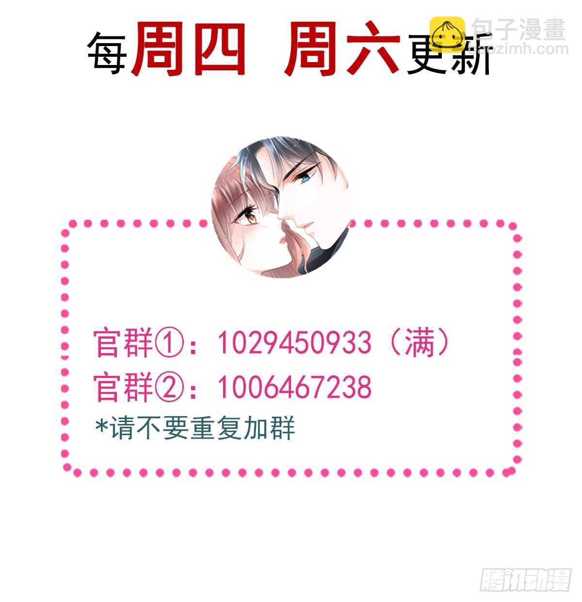 霸道總裁輕點愛 - 第38話 把媳婦拐回家 - 5