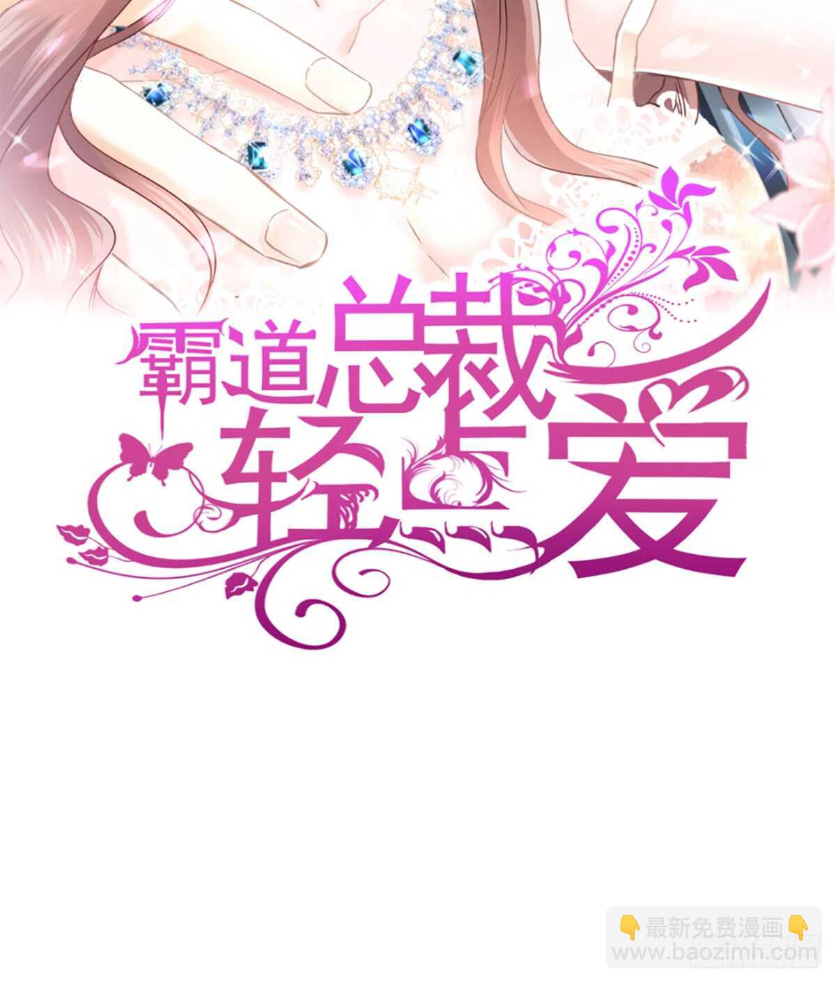 霸道總裁輕點愛 - 第40話 婆婆的強勢助攻 - 2