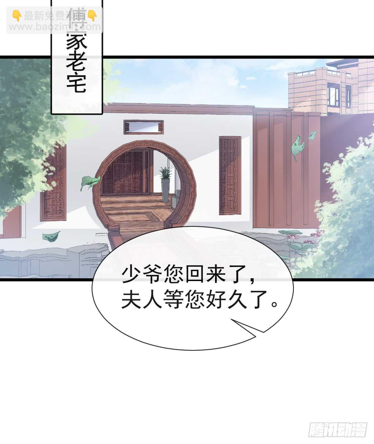 霸道总裁轻点爱 - 第40话 婆婆的强势助攻 - 5