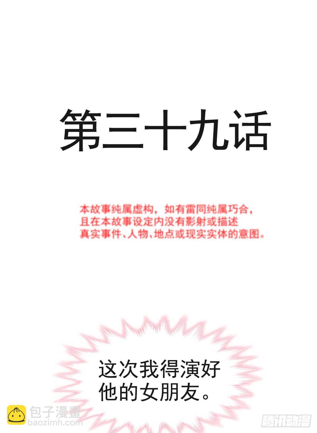 霸道總裁輕點愛 - 第40話 婆婆的強勢助攻 - 3