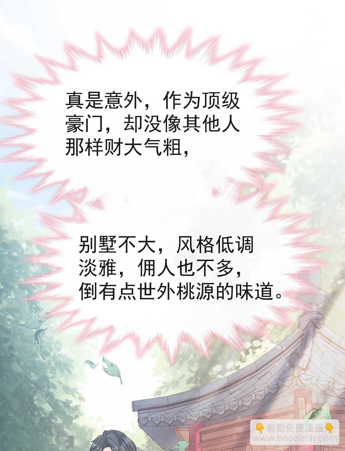 霸道總裁輕點愛 - 第40話 婆婆的強勢助攻 - 6