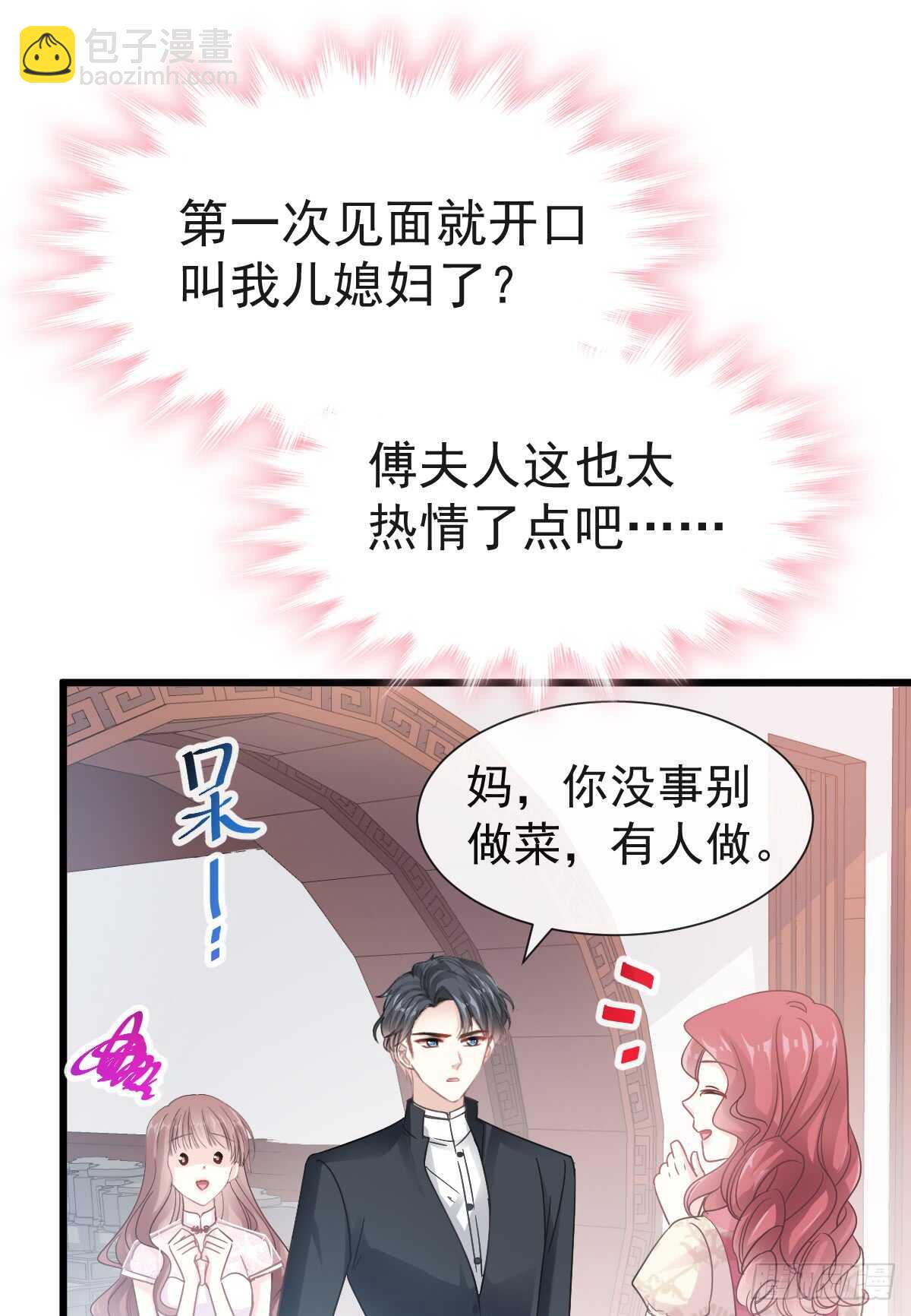 霸道總裁輕點愛 - 第40話 婆婆的強勢助攻 - 2