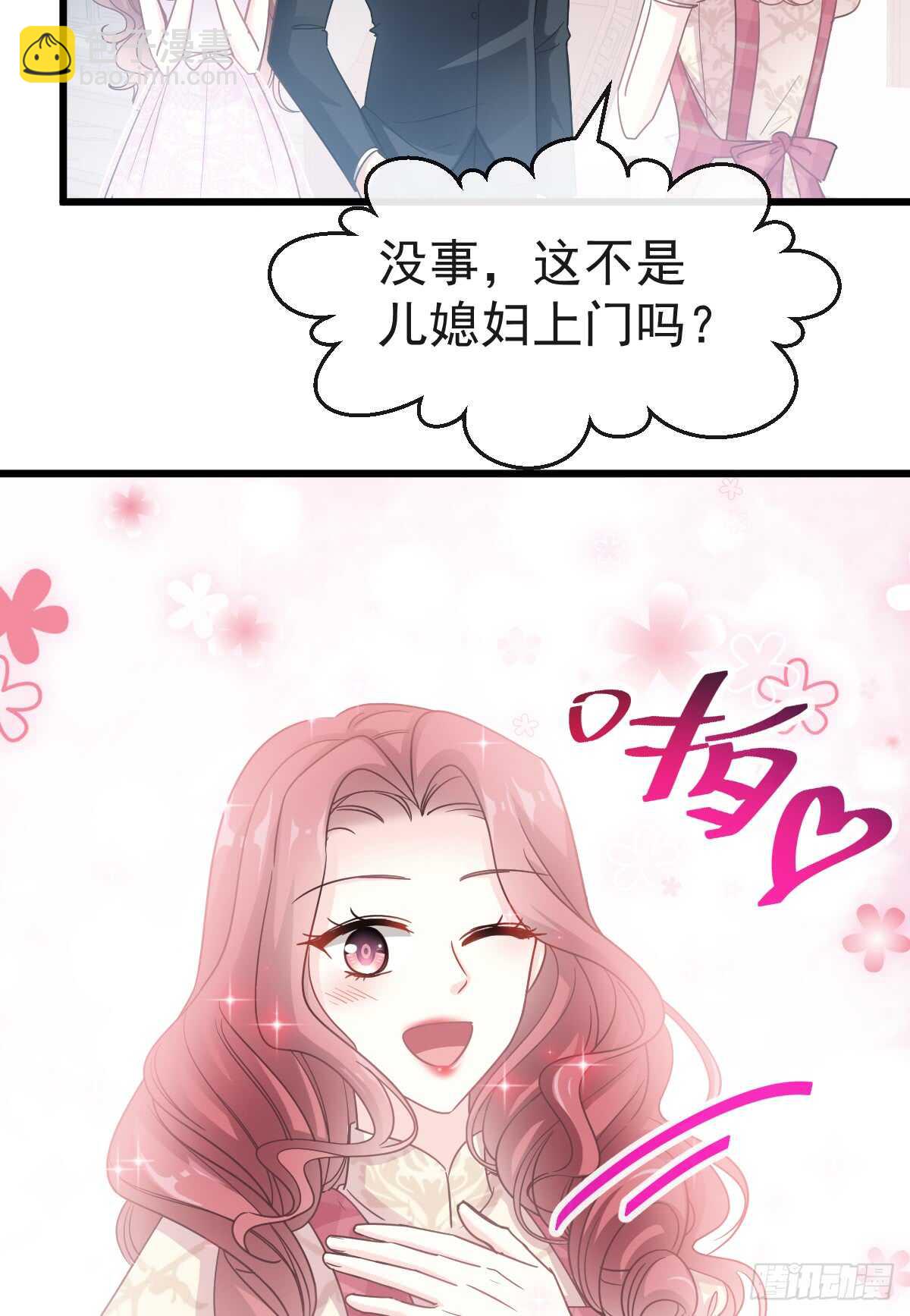 霸道總裁輕點愛 - 第40話 婆婆的強勢助攻 - 3