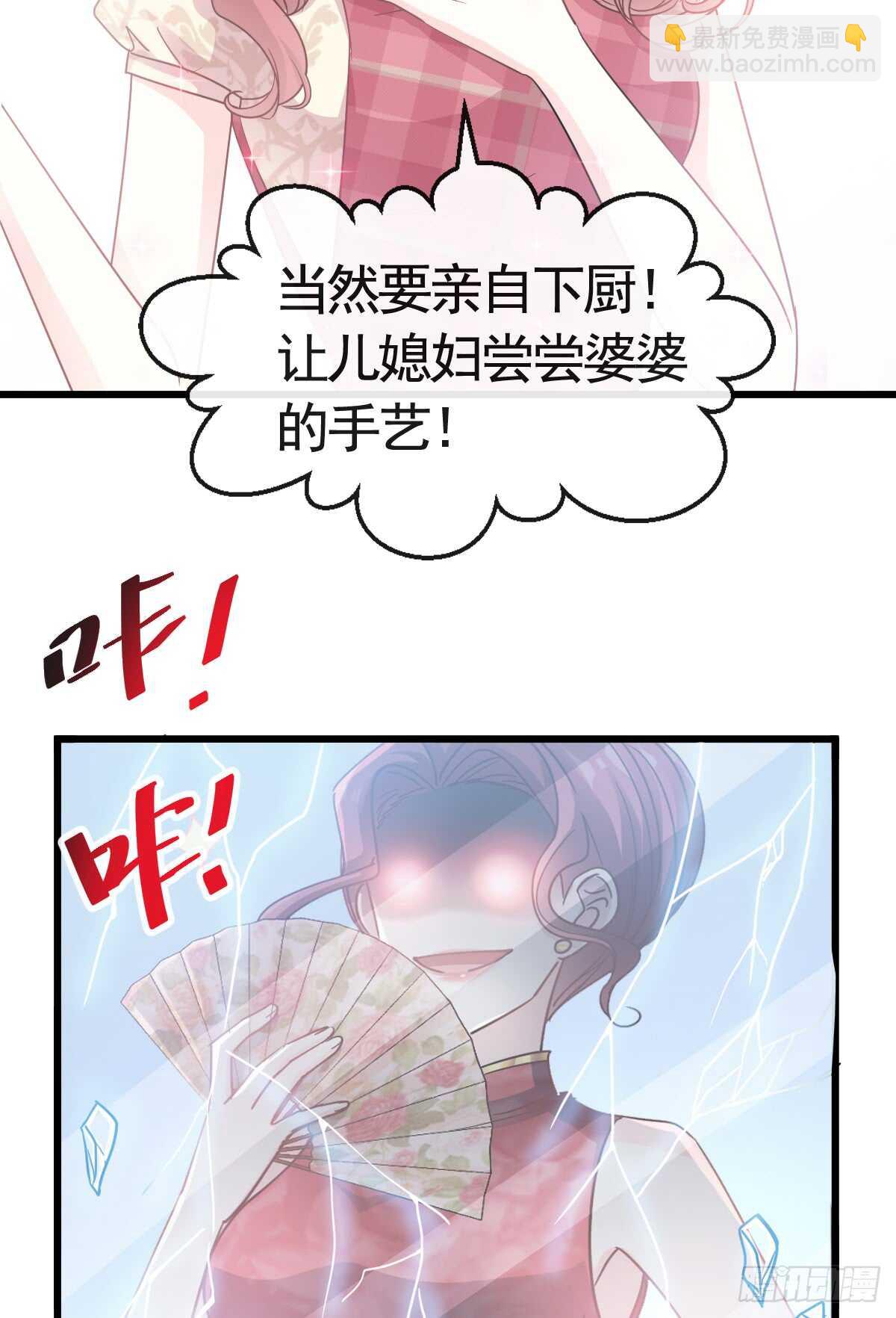 霸道總裁輕點愛 - 第40話 婆婆的強勢助攻 - 4