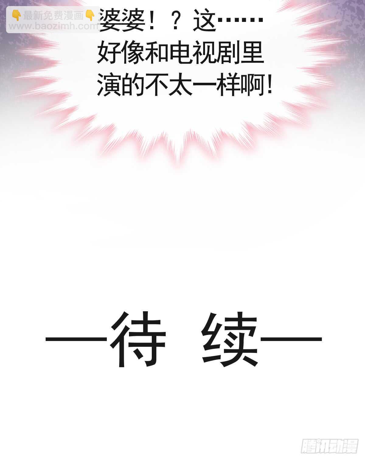 霸道總裁輕點愛 - 第40話 婆婆的強勢助攻 - 6