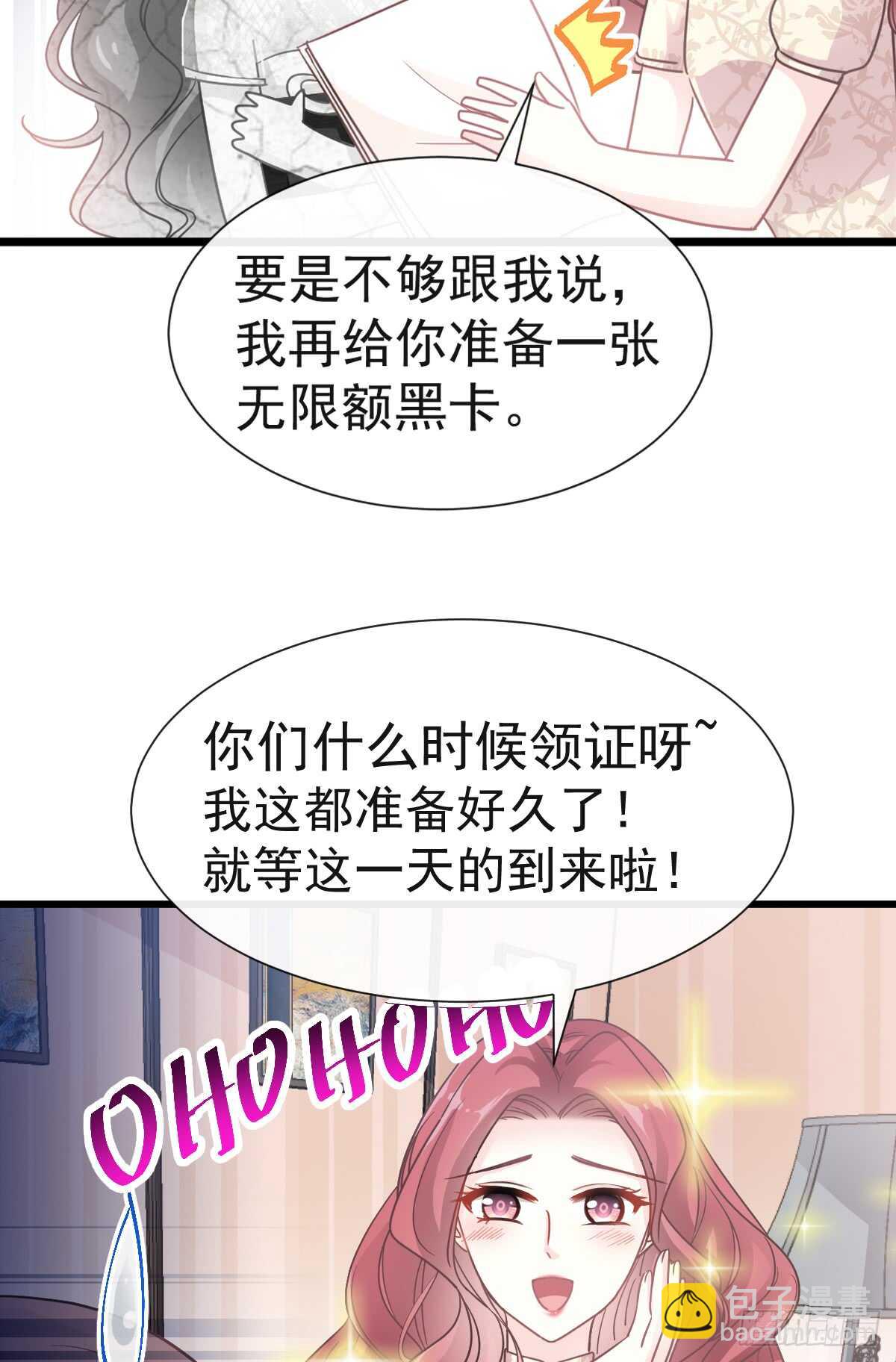 霸道總裁輕點愛 - 第42話 演戲要演全套 - 2