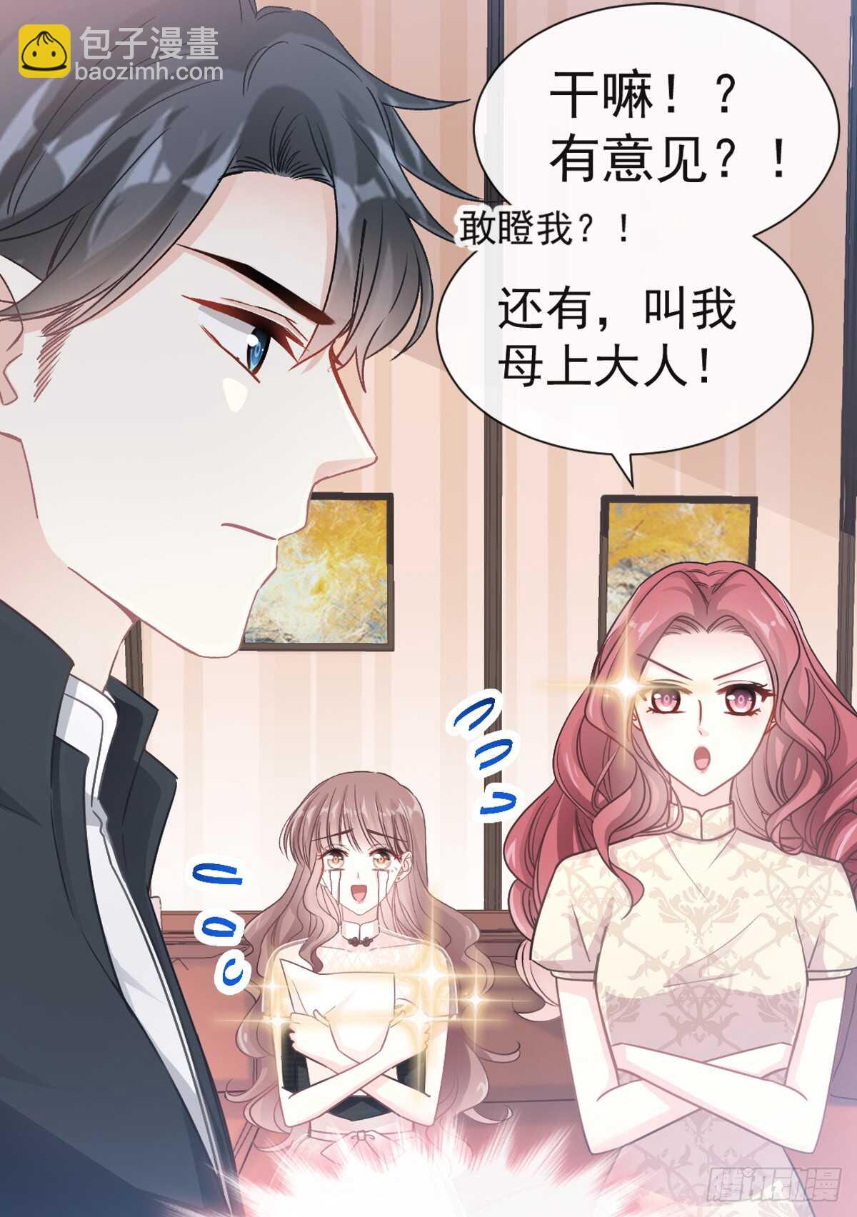 霸道總裁輕點愛 - 第42話 演戲要演全套 - 1