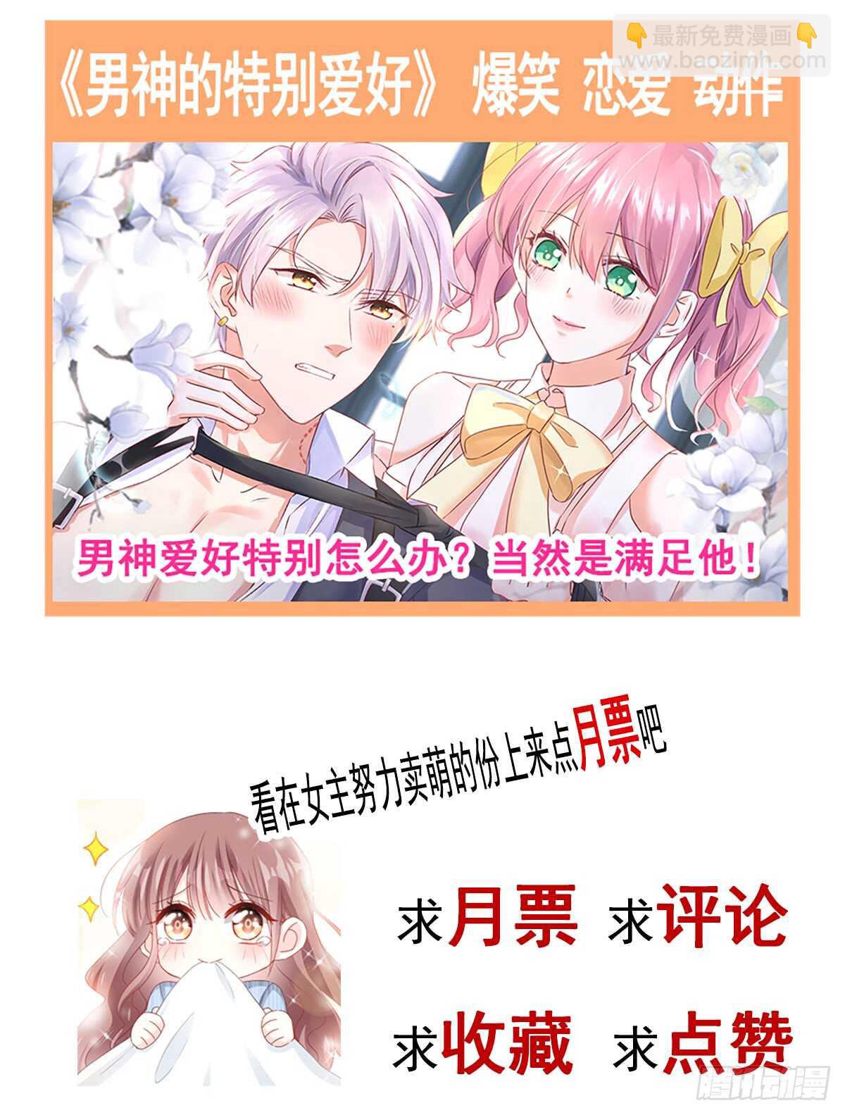 霸道總裁輕點愛 - 第42話 演戲要演全套 - 6