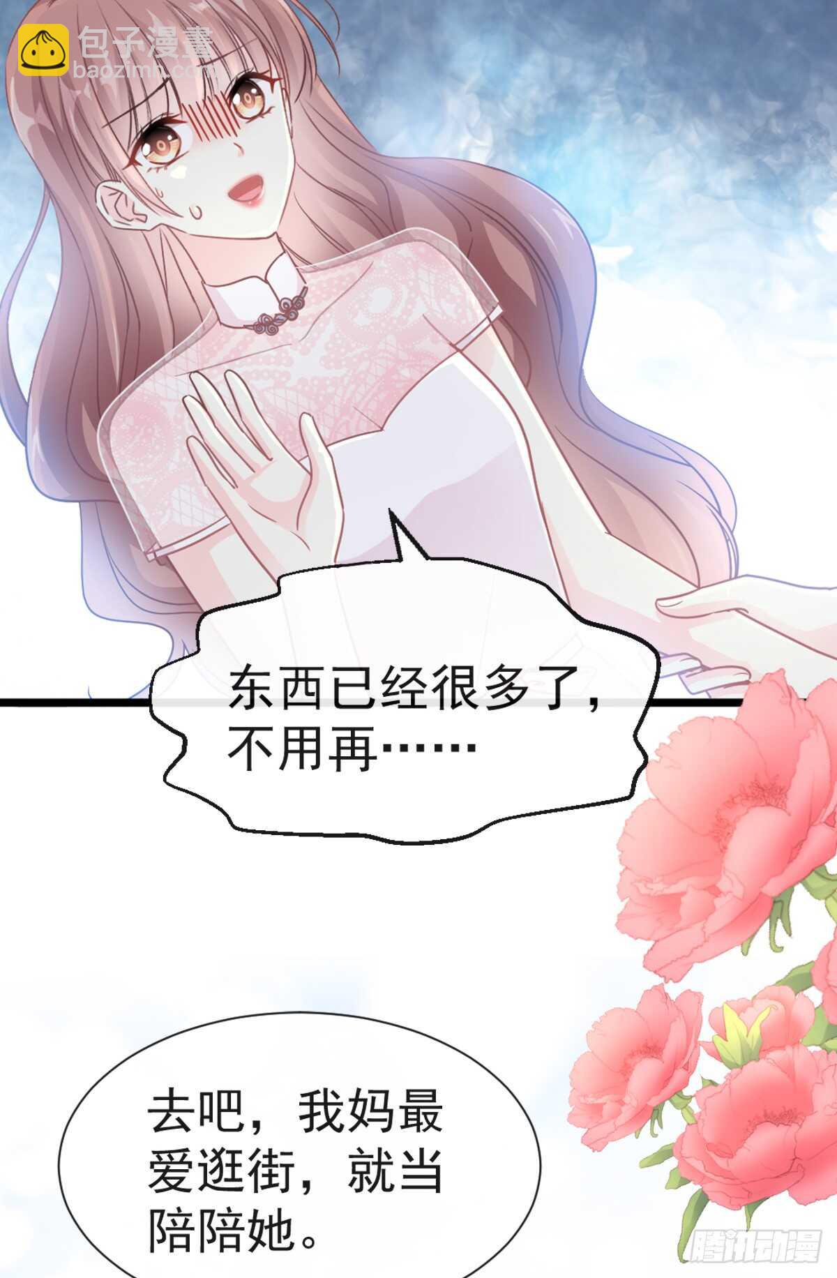 霸道總裁輕點愛 - 第44話 女朋友的獎勵(1/2) - 7