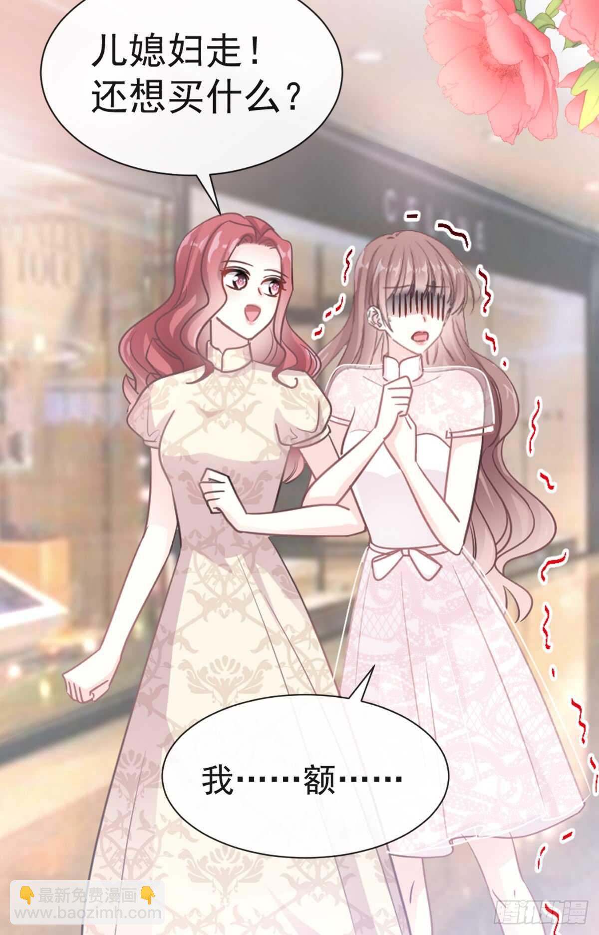 霸道總裁輕點愛 - 第44話 女朋友的獎勵(1/2) - 2